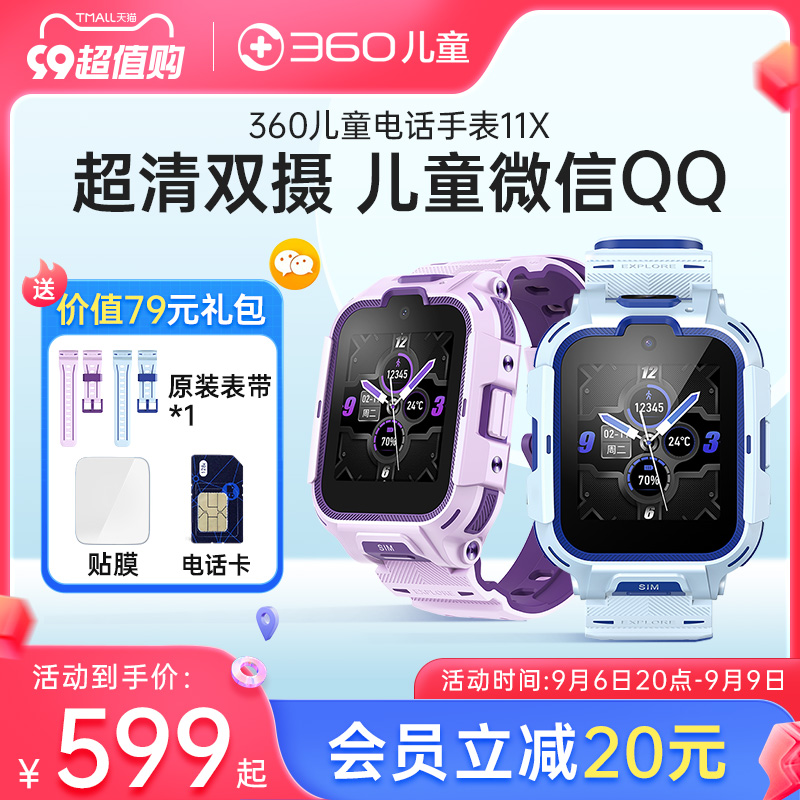 360儿童 电话手表11x 智能定位