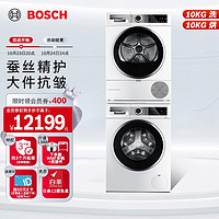 BOSCH 博世 洗烘套装4系 10kg洗衣机全自动滚筒10kg烘干机热泵干衣 云朵白 WBUM45000W+WTUM45D00W