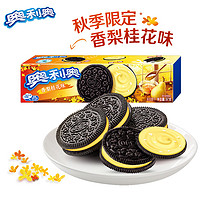 OREO 奥利奥 夹心饼干 春季限定 阳光柠檬味 零食早餐下午茶97g