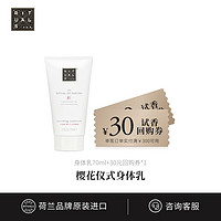 RITUALS 仪式 怡式樱花身体乳70ml