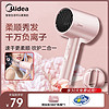 Midea 美的 MB-AJ050 小水滴吹风机 夕雾粉