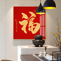 Meiyudu 美誉度 新中式装饰画餐厅挂画玄关挂过道墙壁画礼品画 祝福50×50cm