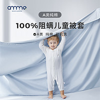 Anmino 安敏诺 防螨虫床上用品儿童被套单件纯棉全棉单人被罩幼儿园被单
