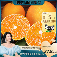 88VIP：鲜菓篮 预售24号前发完四川爱媛38号果冻橙精品大果时令水果