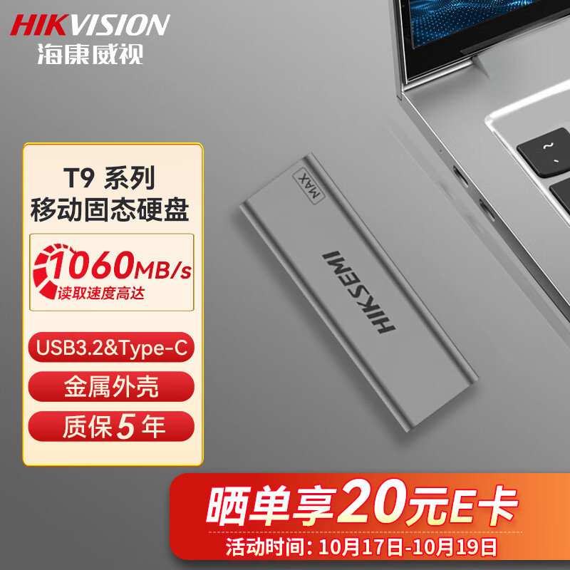 海康威视 移动固态硬盘 2TB(PSSD) MAX系列高速Type-c USB3.2接口读速1060MB/s兼容手机电脑小巧便携存储两用