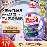 Persil 宝莹 汉高进口酵素洗衣液2.2L除菌去渍薰衣草香