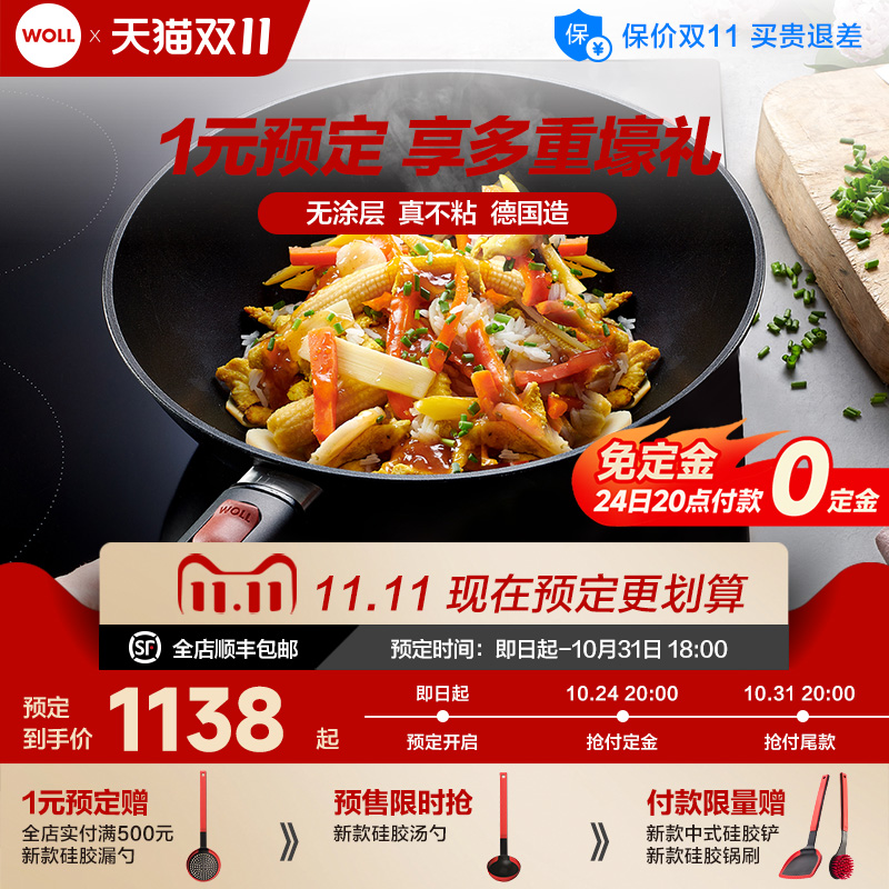 WOLL 弗欧 德国不粘锅无涂层麦饭石炒菜家用电磁炉炒锅
