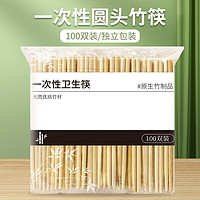 JIACHI 佳驰 一次性筷子家用野营卫生竹筷 方便筷独立包装100双装餐具用品