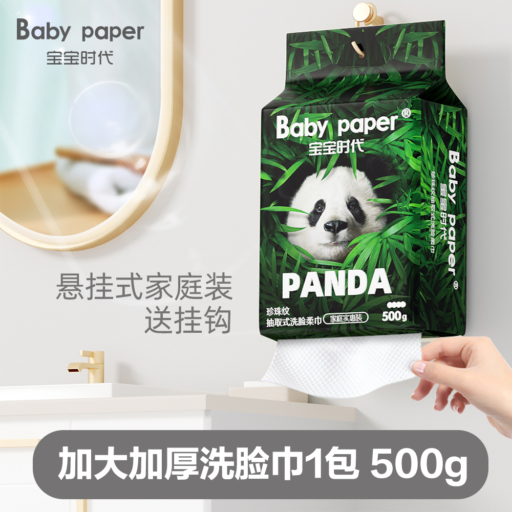 BABY PAPER 宝宝时代 宝宝棉柔巾 500g