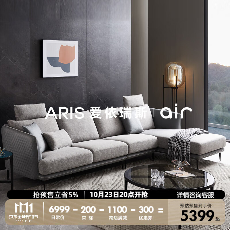 ARIS 爱依瑞斯 意式轻奢极简布艺沙发现代简约小户型客厅布艺沙发WFS-98 右长扶+左短扶 WFS-98