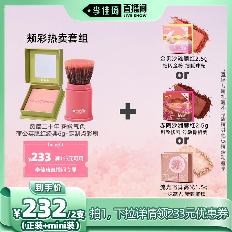 Benefit/贝玲妃梦境迷踪腮红经典蒲公英腮红高光