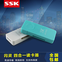 SSK 飚王 SCRM053 閃靈系列四合一 sd 迷你讀卡器
