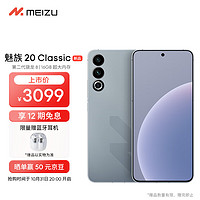 MEIZU 魅族 20 Classic 5G手機 16GB+256GB 悠揚烏鐵