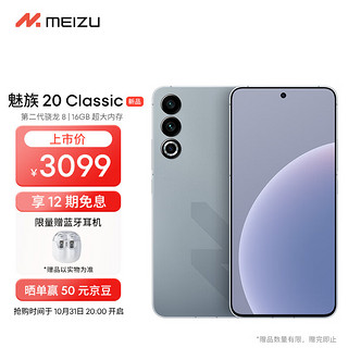 MEIZU 魅族 20 Classic 5G手机 16GB+256GB 悠扬乌铁