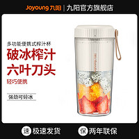 百億補貼：Joyoung 九陽 家用便捷榨汁機全自動果汁機無線款快速榨汁充電隨行攪拌杯