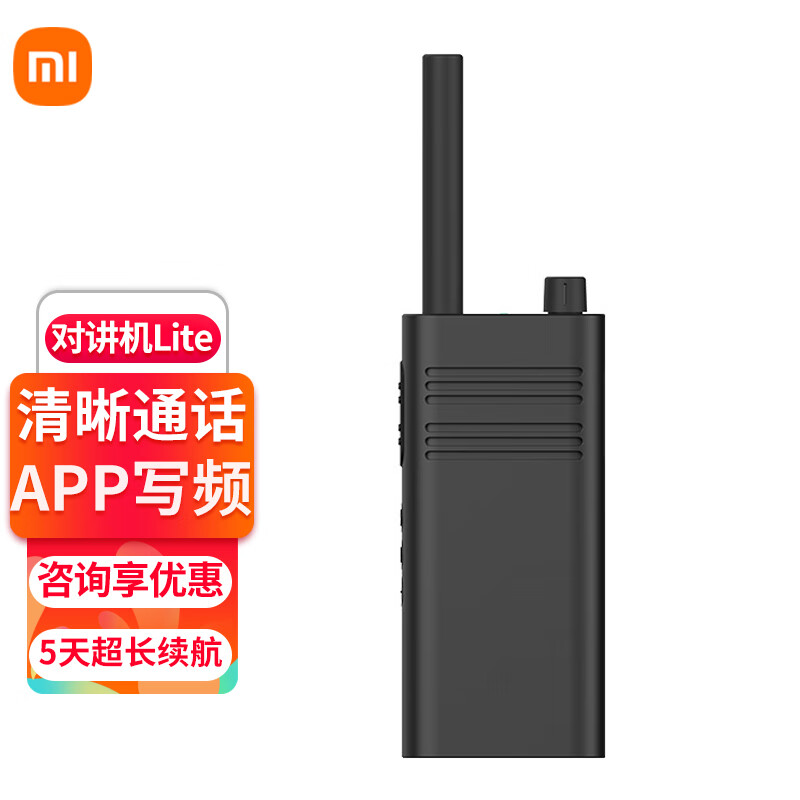 XiaomiMI 小米 对讲机lite民用迷你无线对讲机大功率手持户外车载自驾游