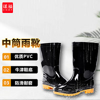CNMF 谋福 雨鞋水鞋雨靴水靴防滑耐磨耐油耐酸碱塑胶套鞋防汛胶鞋