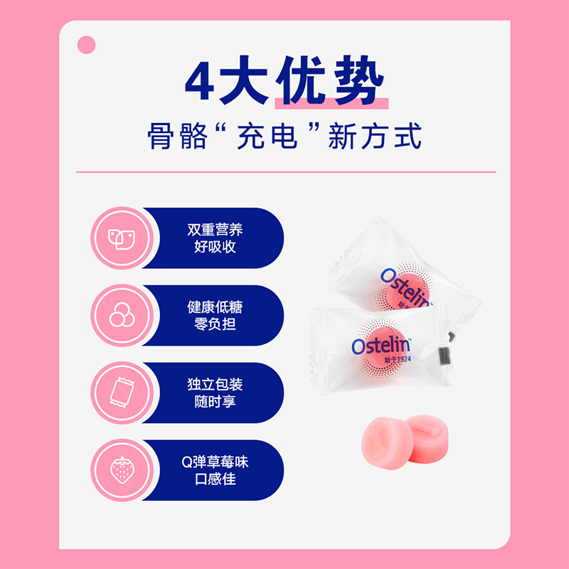 Ostelin 奥斯特林 乳矿物盐胶原蛋白肽软糖72g（约24粒）