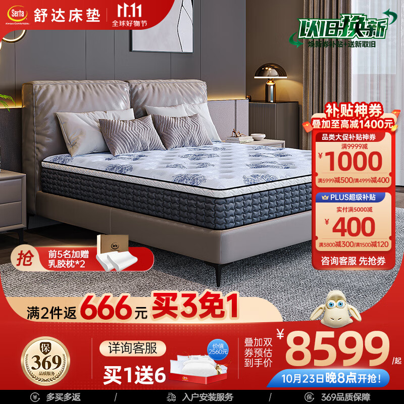 Serta 舒达 erta 舒达 床垫 乳胶床垫席梦思偏硬 1.5米