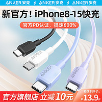 安克创新 Anker安克适用苹果15充电线iPhone15promax充电器线usbc双typec快充数据线PD安卓ctoc手机笔记本iPad华为小米