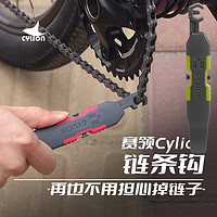 PLUS会员：CYLION 赛领 自行车链条钩山地车公路车折叠车链条复位工具骑行装备配件山地车轮胎撬胎棒绿色