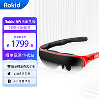 Rokid 若琪 Air+Station 若琪智能AR眼鏡套裝 直連ROG掌機 便攜高清3D巨幕游戲觀影 紅色