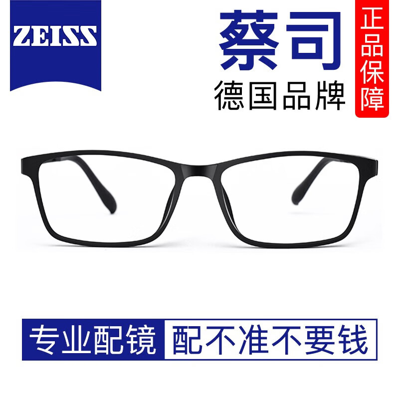 ZEISS 蔡司 视特耐1.67超薄防蓝光非球面镜片*2片+超轻纯钛镜架