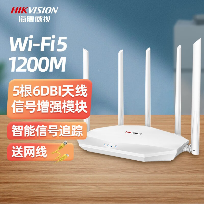 海康威视 路由器千兆ax1500无线路由器wifi6家用无线5G双频全千兆穿墙王信