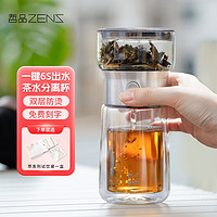 ZENS 哲品 一键茶水分离泡茶杯