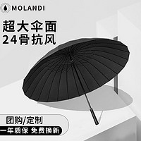 移动端、京东百亿补贴：MOLANDI 莫兰迪 24骨长柄伞 雅致黑色