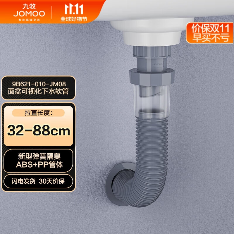 JOMOO 九牧 下水管双重隔臭可伸缩加长软管面盆洗脸盆排水管9B621-010-JM08