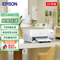EPSON 愛普生 L3556 A4彩色墨倉式打印機 打印復印掃描多功能一體機 無線WIFI 家用辦公打印