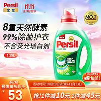 Persil 宝莹 汉高进口酵素洗衣液1.35L除菌除螨强效去污去渍亮色天然温和