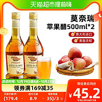88VIP：莫奈瑞 意大利进口苹果醋500ml*2瓶蔬菜色拉健康轻食点蘸醋饮调味