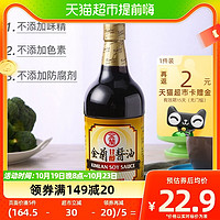 88VIP：KIMLAN 金兰 中国台湾金兰甘醇酱油1L*1瓶酿造生抽炒菜凉拌菜红烧炖肉调味品