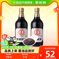 88VIP：KIMLAN 金兰 中国台湾金兰酱油1L*2瓶烧菜炒菜凉拌菜红烧炖肉酿造生抽调味品