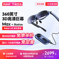 Rokid 若琪 Max智能AR眼鏡3D游戲觀影設備rokid station便攜蘋果華為投屏手機用vr一體機高清巨幕觀影