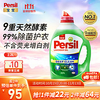 Persil 宝莹 汉高酵素洗衣液2.2L除菌除螨去渍亮色