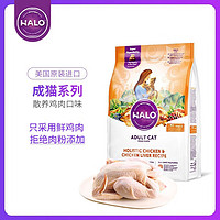 HALO 猫粮自然光环无谷鲜肉猫粮增肥发腮 进口成猫粮 鸡肉10磅/4.54kg