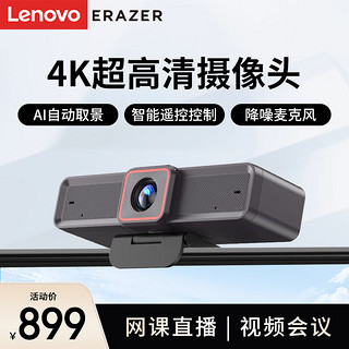 联想（Lenovo）异能者电脑摄像头800万像素4K超高清带麦克风遥控器AI人像追踪视频会议直播带货外置摄像头