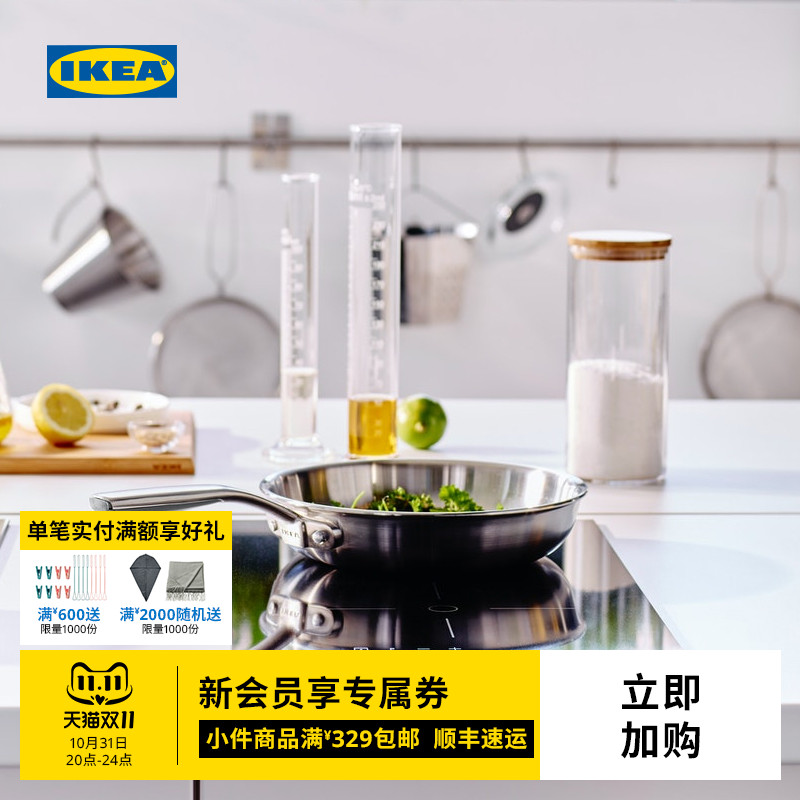 IKEA宜家SENSUELL森苏尔煎锅不锈钢电磁炉通用现代简约