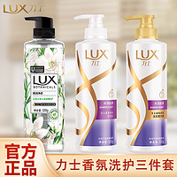 Unilever 联合利华 力士（LUX）洗护三件套 水润丝滑柔亮洗发水沐浴露精华素[联合利华]