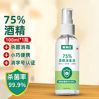 蒂利仕 75%酒精喷雾100ml*1瓶便携消毒液消毒水居家办公除菌杀菌免洗手