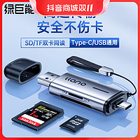 抖音超值購：IIano 綠巨能 讀卡器萬能sd內存卡tf存儲卡高速USB3.0多功能typec轉換器