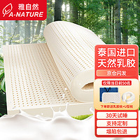 YAZIRAN 雅自然 泰国天然乳胶床垫薄垫 榻榻米可折叠单双人床垫子 120