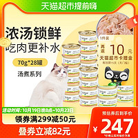 88VIP：SCHESIR 雪诗雅 进口猫罐头汤煮28罐全价鸡肉营养增肥成幼猫湿粮