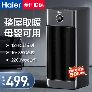 Haier 海尔 石墨烯取暖神器家用暖风机浴室速热小太阳节能省电暖气烤火炉