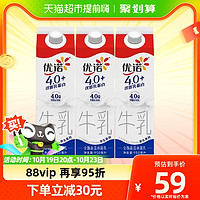 yoplait 优诺 低温新鲜早餐奶4.0+优质乳蛋白生高钙纯牛奶950ml*3盒