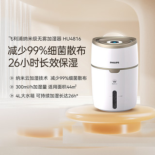 PHILIPS 飞利浦 加湿器轻音便捷无菌无雾卧室家用空气加湿器 HU4816