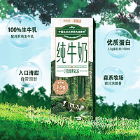 华西 新希望纯牛奶整箱批发华西洪雅牧场3件36盒200ml